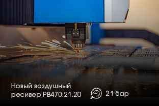 НОВЫЙ ВОЗДУШНЫЙ РЕСИВЕР REMEZA НОВЫЙ ВОЗДУШНЫЙ РЕСИВЕР REMEZA